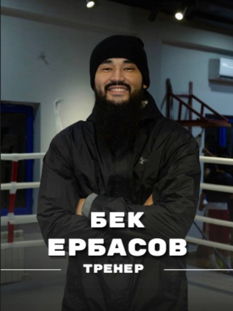 Ербасов Бек