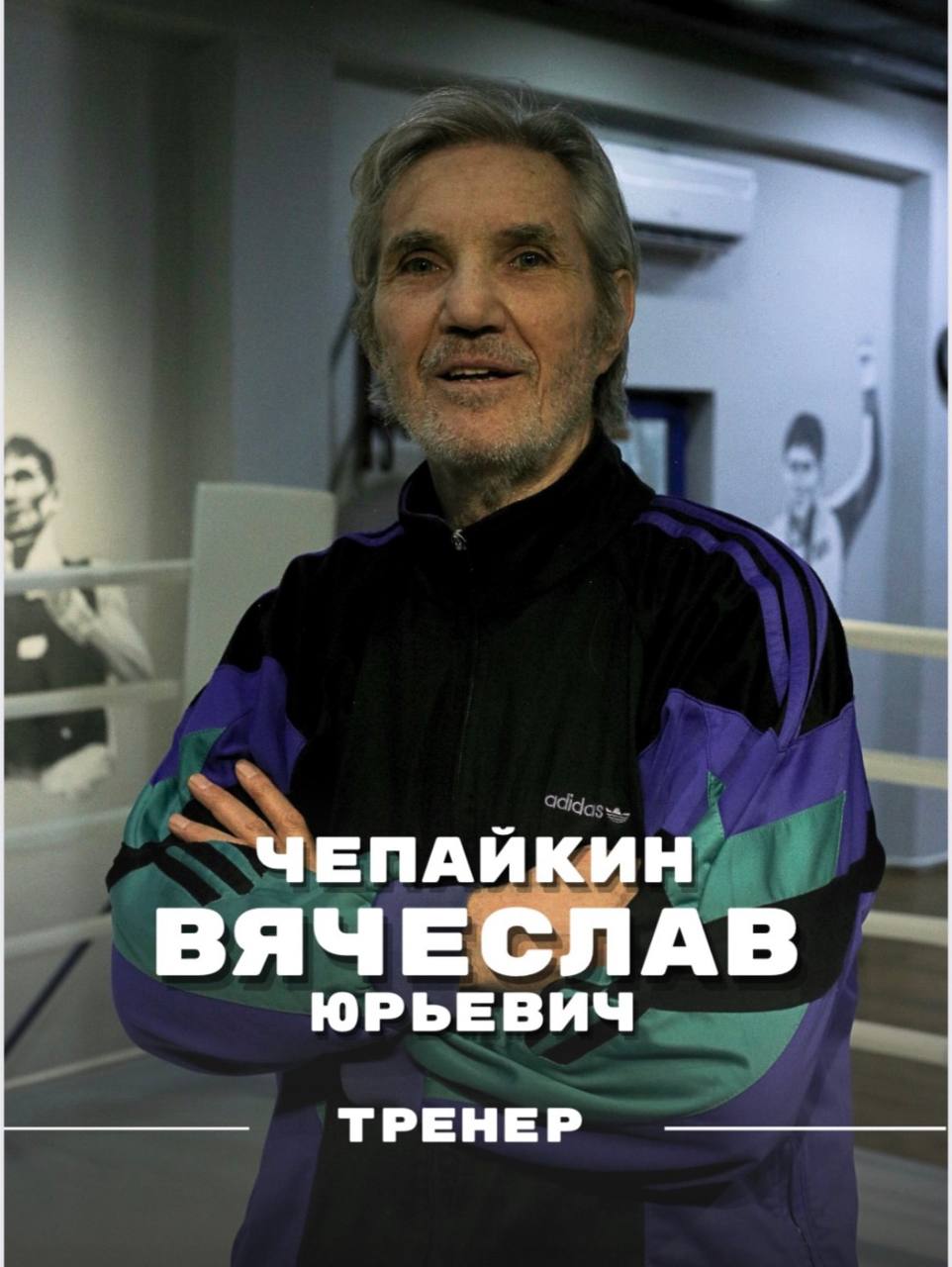 Чепайкин Вячеслав Юрьевич
